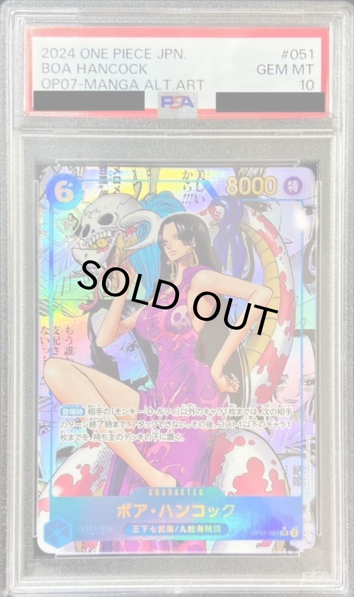 画像1: 〔PSA10鑑定済〕ボア・ハンコック(パラレル/漫画背景/漫画絵/コミパラ)【SR/SP】{OP07-051} (1)