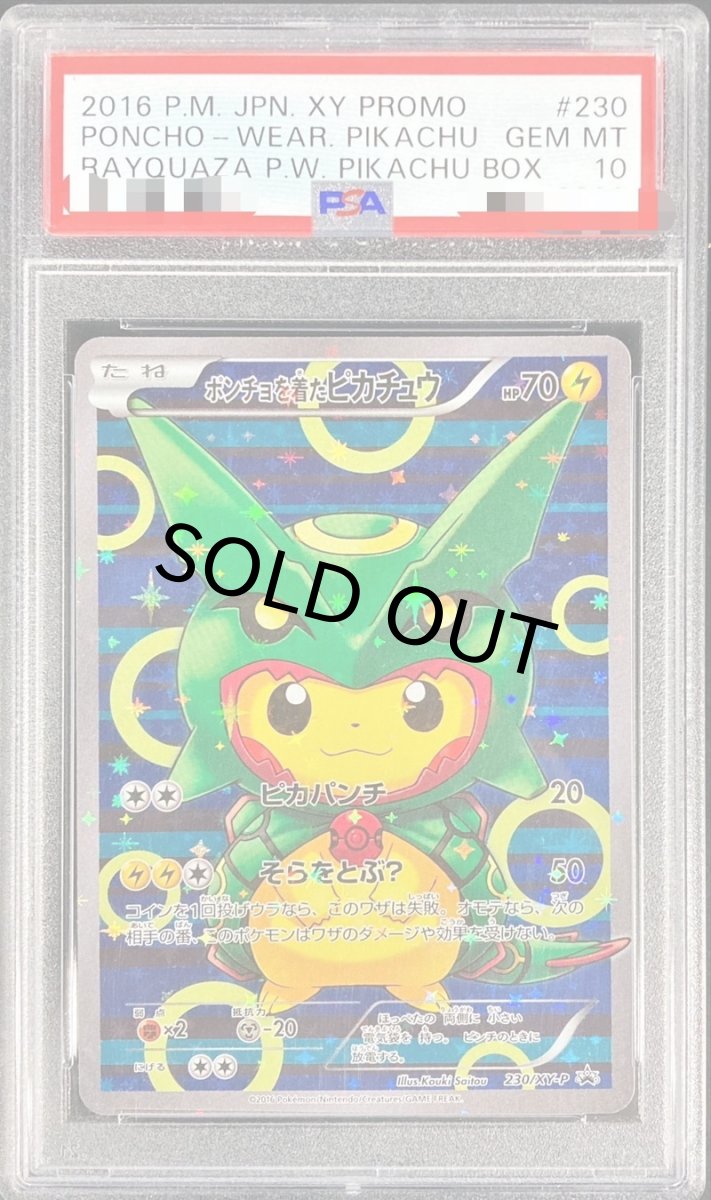 画像1: 〔PSA10鑑定済〕ポンチョを着たピカチュウ【P】{230/XY-P} (1)