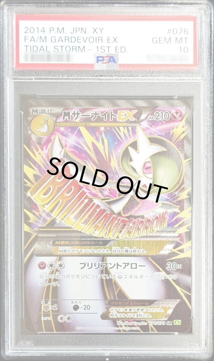 画像1: 〔PSA10鑑定済〕MサーナイトEX【SR】{076/070} (1)