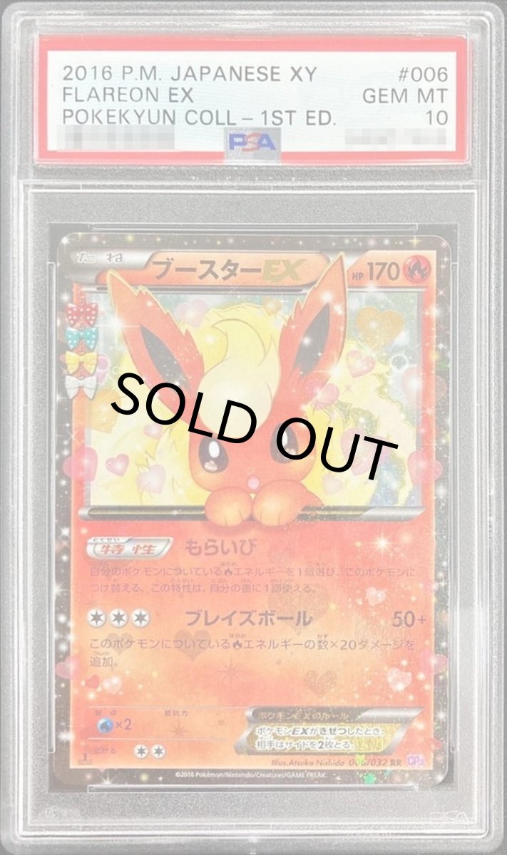 画像1: 〔PSA10鑑定済〕ブースターEX【RR】{006/032} (1)