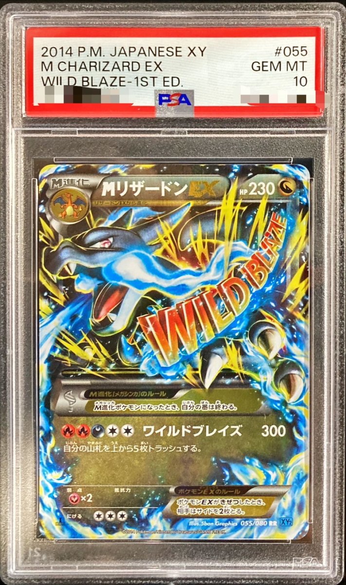 画像1: 〔PSA10鑑定済〕MリザードンEX(X)【RR】{055/080} (1)