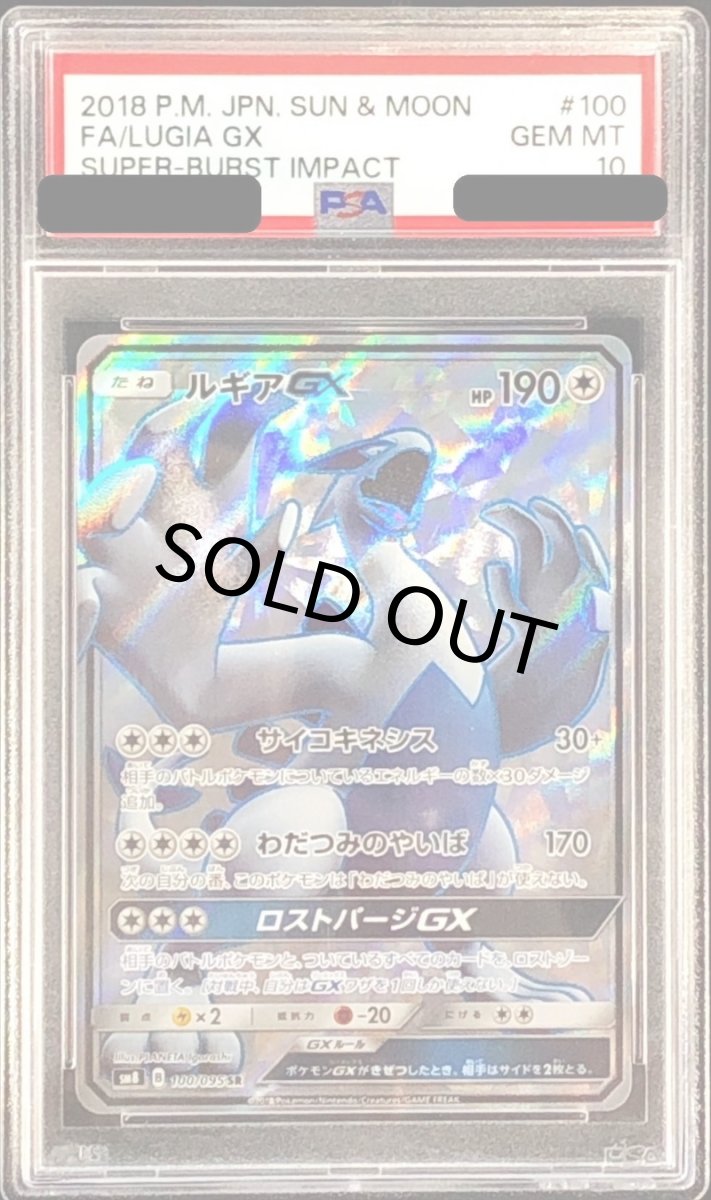 画像1: 〔PSA10鑑定済〕ルギアGX【SR】{100/095} (1)