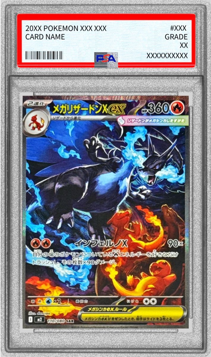 画像1: 〔PSA10鑑定済〕メガリザードンXex【SAR】{110/080} (1)