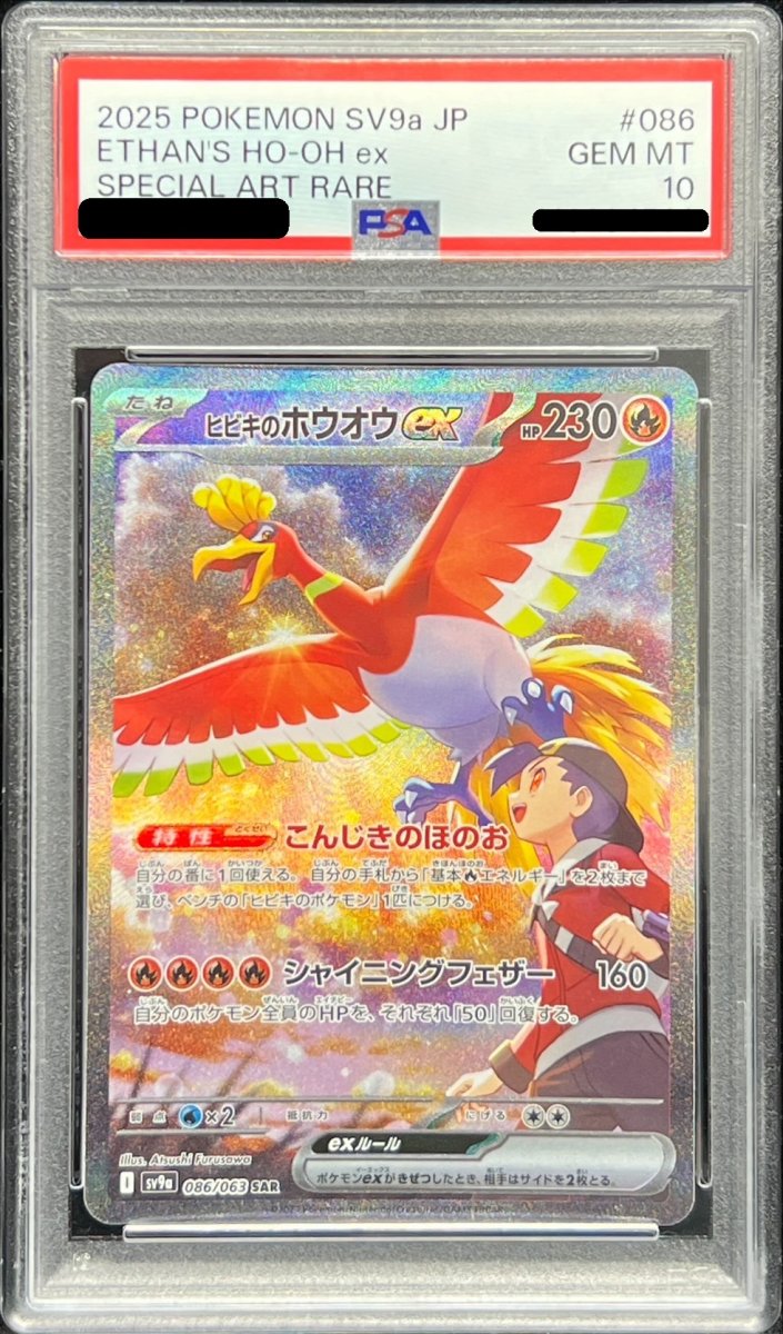 画像1: 〔PSA10鑑定済〕ヒビキのホウオウex【SAR】{086/063} (1)