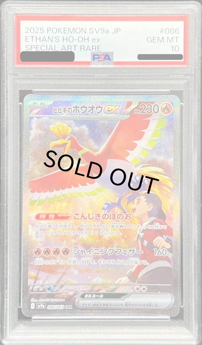 画像1: 〔PSA10鑑定済〕ヒビキのホウオウex【SAR】{086/063} (1)