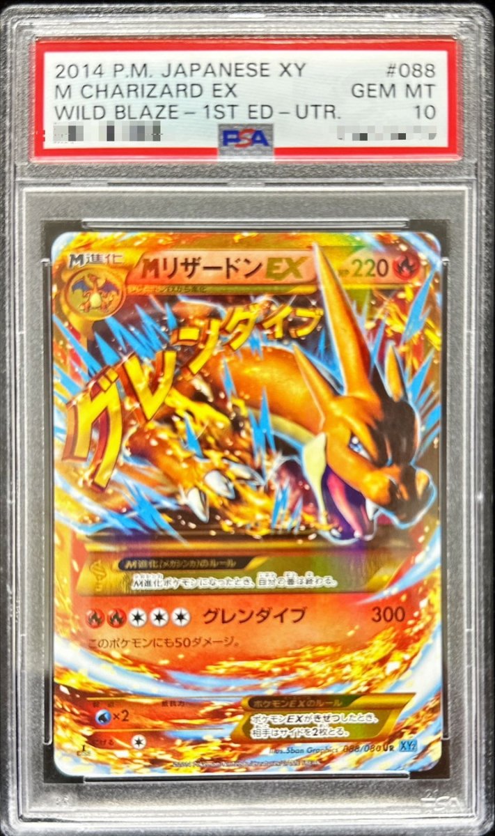 画像1: 〔PSA10鑑定済〕MリザードンEX(Y)【UR】{088/080} (1)
