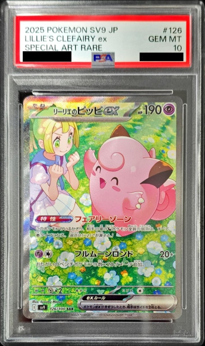 画像1: 〔PSA10鑑定済〕リーリエのピッピex【SAR】{126/100}  (1)