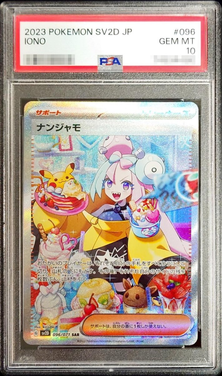 画像1: 〔PSA10鑑定済〕ナンジャモ【SAR】{096/071} (1)