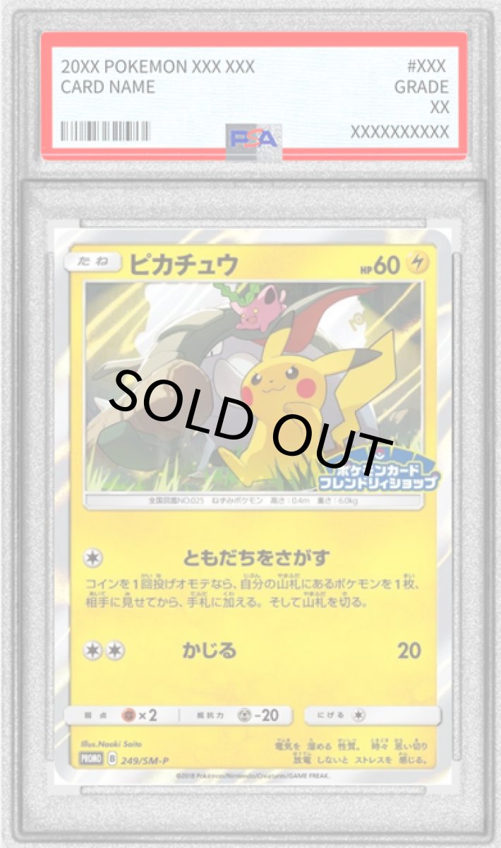画像1: 〔PSA10鑑定済〕ピカチュウ【P】{249/SM-P} (1)